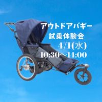 4/1 アウトドアバギー試乗体験会