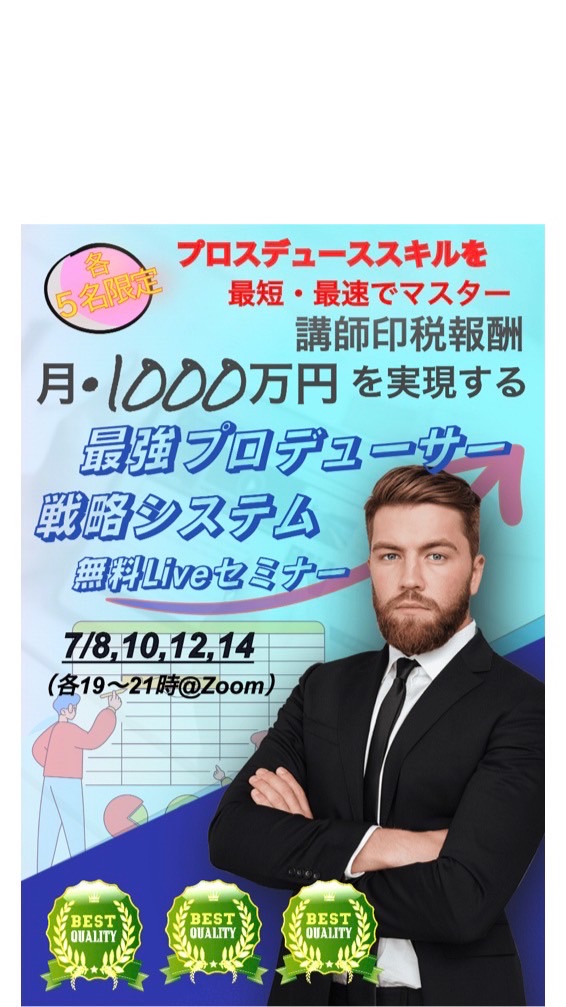 印税・月1000万円プロデューサー