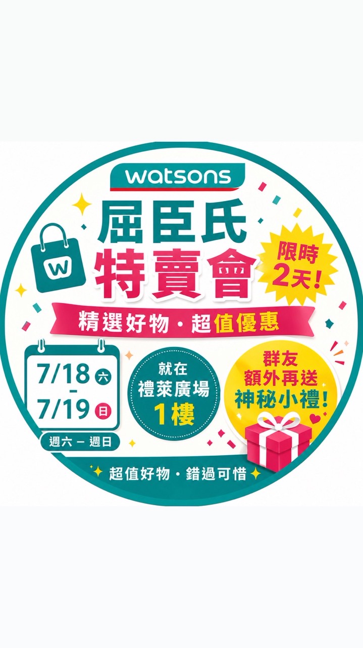 屈臣氏禮萊好物社