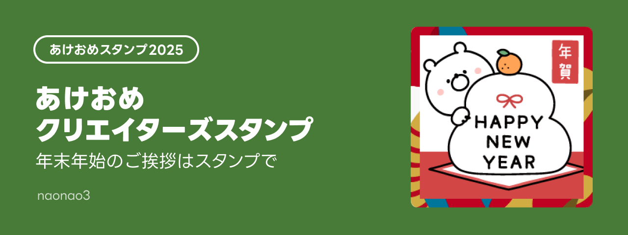 LINE STORE - LINEのスタンプやゲーム内通貨が買える公式ウェブストア