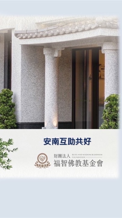 安南好厝邊