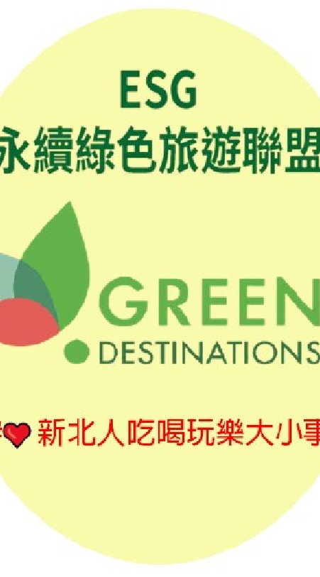 #♥新北人吃喝玩樂的大小事