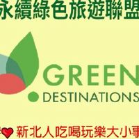 #♥新北人吃喝玩樂的大小事