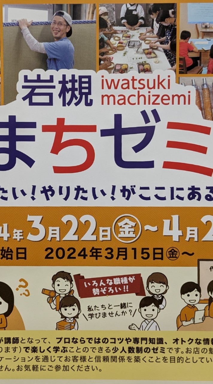岩槻まちゼミオープンチャット