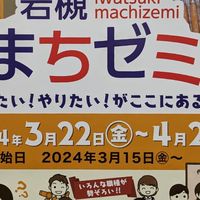 岩槻まちゼミオープンチャット