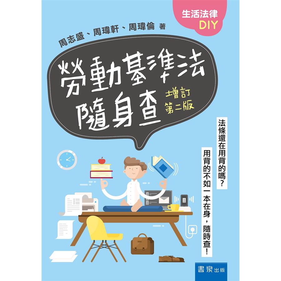 周瑋倫周志盛現任：勞資e學園 執行長行政院勞動部勞工教育講師勞動部勞動力發展署 人才發展品質管理系統（TTQS）講師、顧問學歷：國立成功大學企業管理學系畢國立中正大學勞工研究所碩士資歷：經濟部中小企業