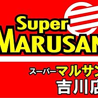 マルサン吉