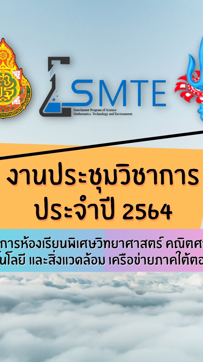 ผู้เข้าแข่งขันโครงงาน งานประชุมวิชาการปี2564