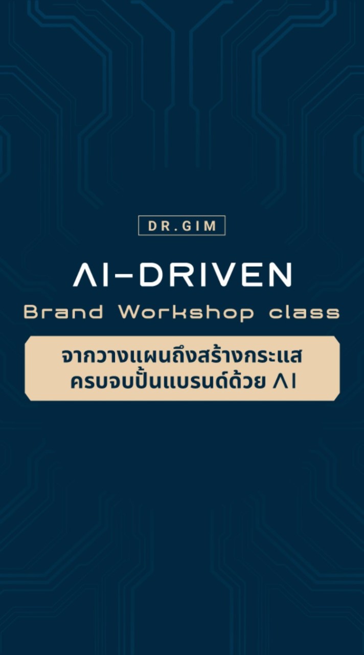 AI Driven Brand Workshop Class
