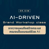 AI Driven Brand Workshop Class