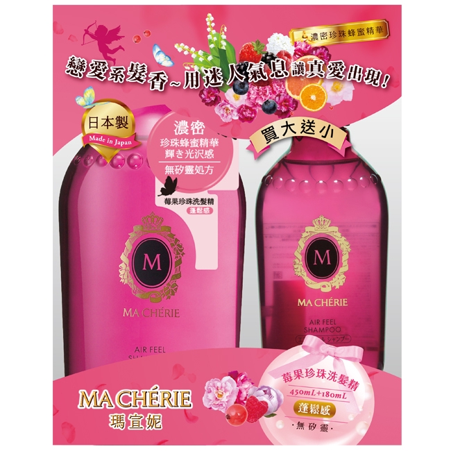 商品規格商品簡述:瑪宣妮大洗+小洗真愛出現組(莓果)原產地:日本深、寬、高:7x17x21淨重:630g保存環境:室溫有效期限:5年製造商名稱:法倈麗國際股份有限公司製造商電話:2778-6878 製