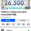 pokemon 代儲值 免費買賣帳號 免費贈送卡牌