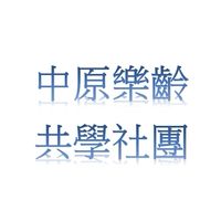 樂齡共學社團