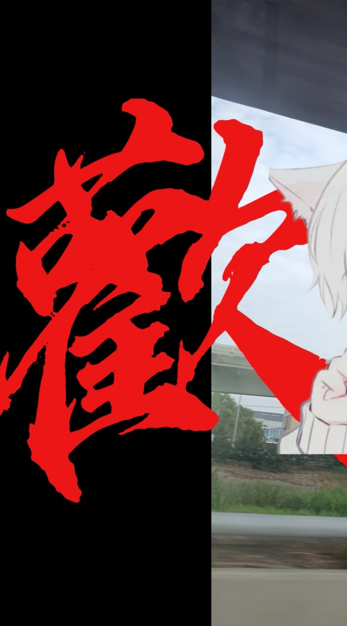 很歡迎交朋友/男女/男男/女女