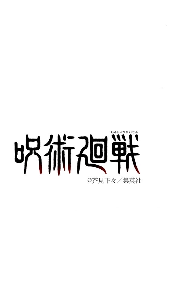 呪術廻戦　nrkr　折のみ
