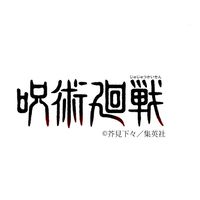 呪術廻戦　nrkr　折のみ