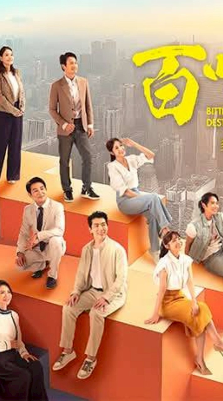 三立台劇百味人生討論區