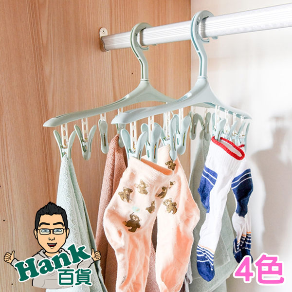 ★7-11限今日299免運★升級款 防風卡扣衣架 多功能晾衣架 襪子晾曬架 8夾曬【F0147-3】