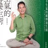 自律神經調整專家  洛桑加参