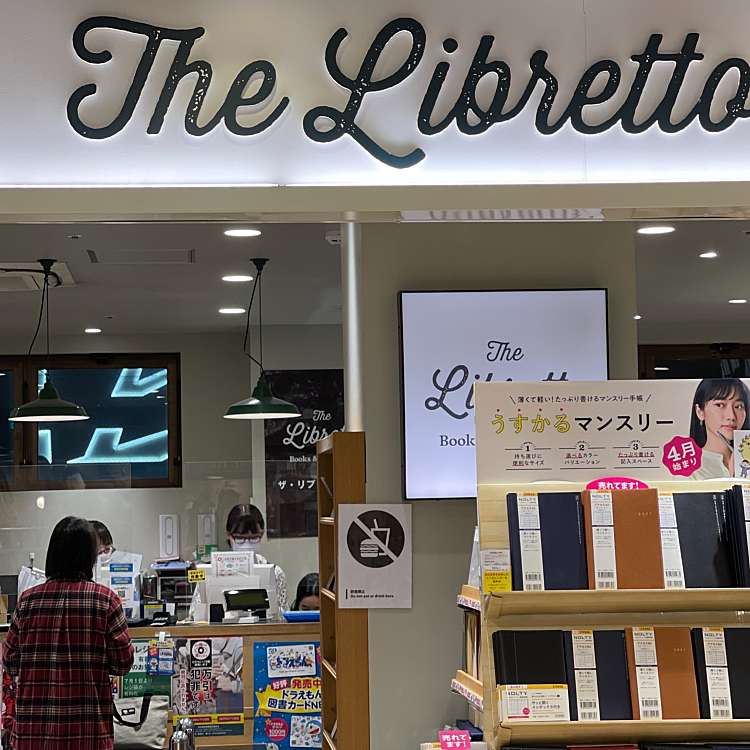 ザ リブレット ミュープラット金山店 The Libretto 金山町 金山駅 書店 古本屋 By Line Place