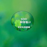 SOD新零售JJ #未來生物#未來健康 #清自由基#看見年輕#順暢年輕增收-暖身