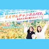 ええやんチャンネルFES