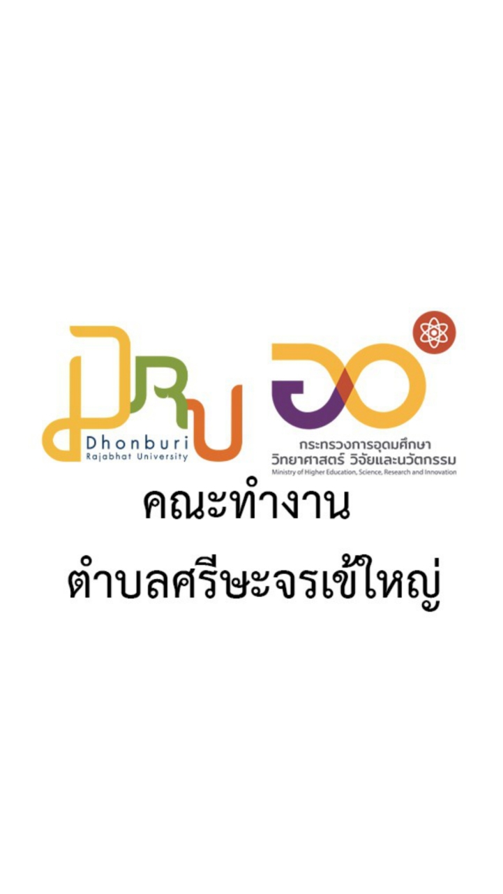 U2T-ต.ศีรษะจรเข้ใหญ่