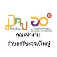U2T-ต.ศีรษะจรเข้ใหญ่