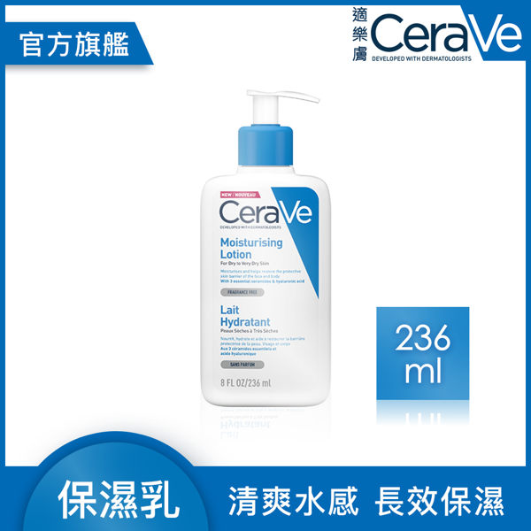 CeraVe適樂膚 長效清爽保濕乳236ml