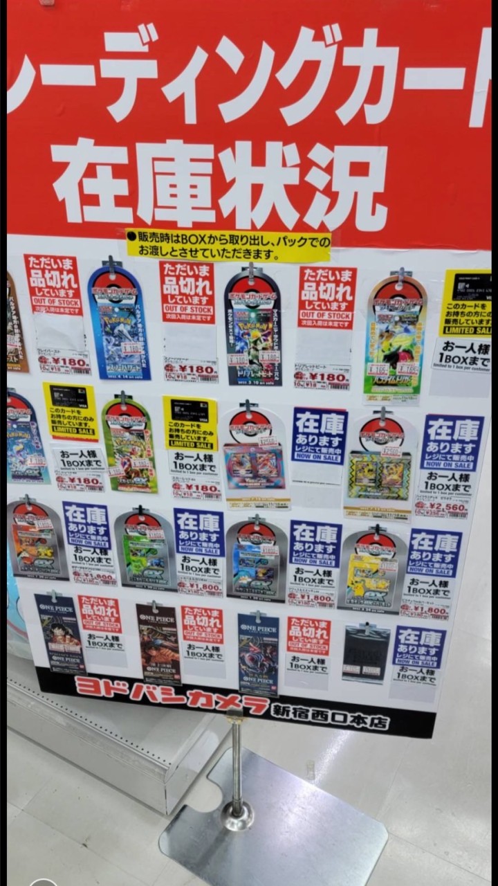 ポケカ　新宿限定　販売情報共有　ポケモンカード　新宿ヨド　新宿ビック