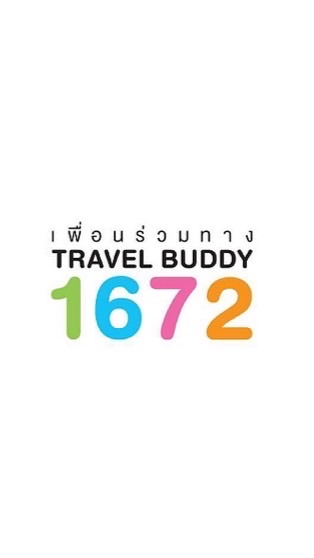 เพื่อนร่วมทาง : Travel Buddy