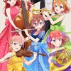 五等分の花嫁パラレルなりチャ