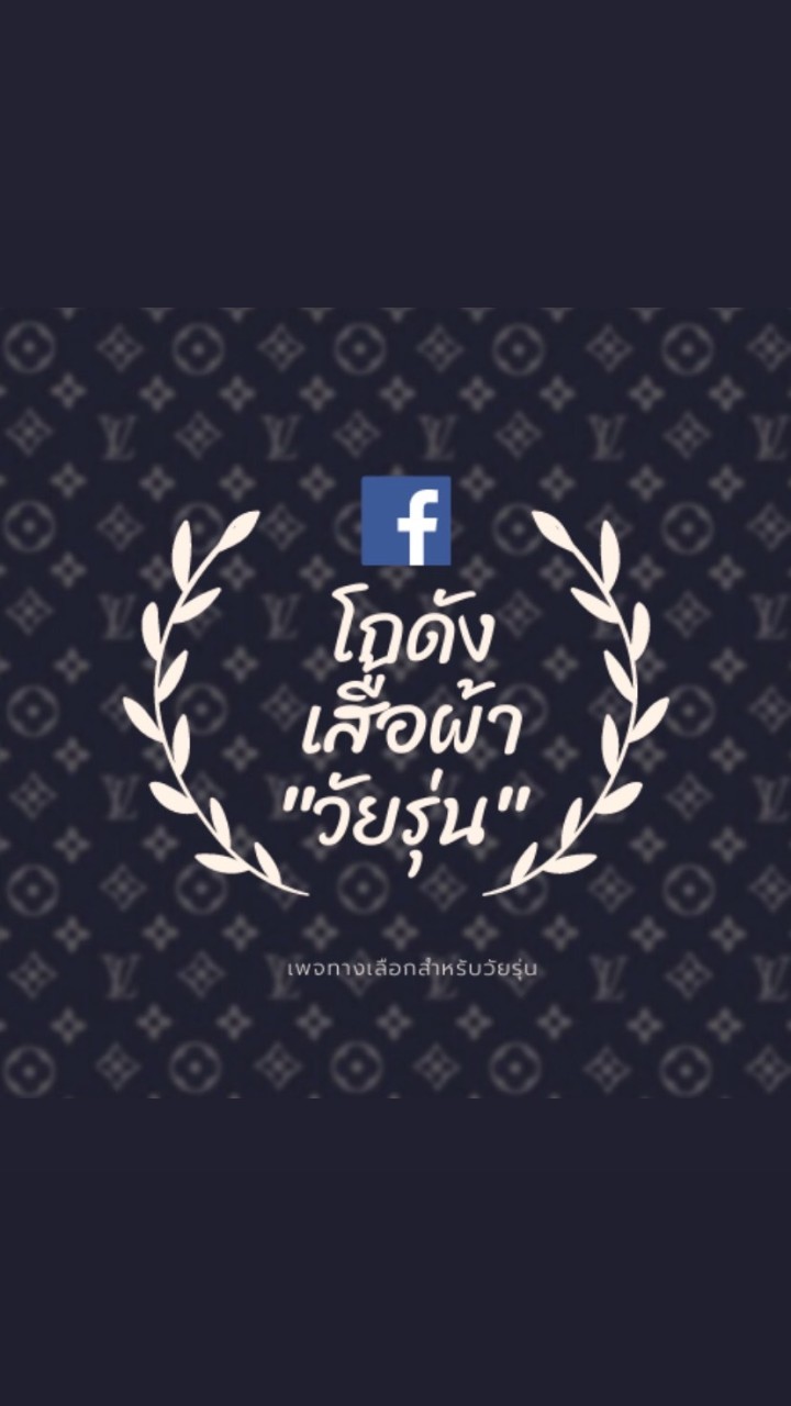 โกดัง เสื้อผ้าวัยรุ่น SHOP.