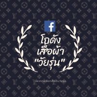 โกดัง เสื้อผ้าวัยรุ่น SHOP.