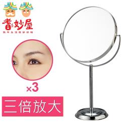耆妙屋 日本製三倍放大化妝立鏡
