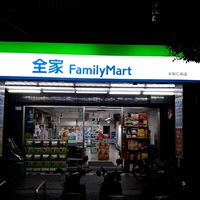 全家永和仁和店  好康優惠報