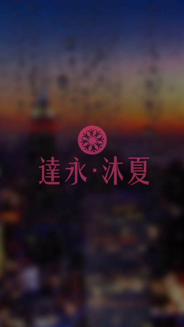 🌸連署。沐夏🌸