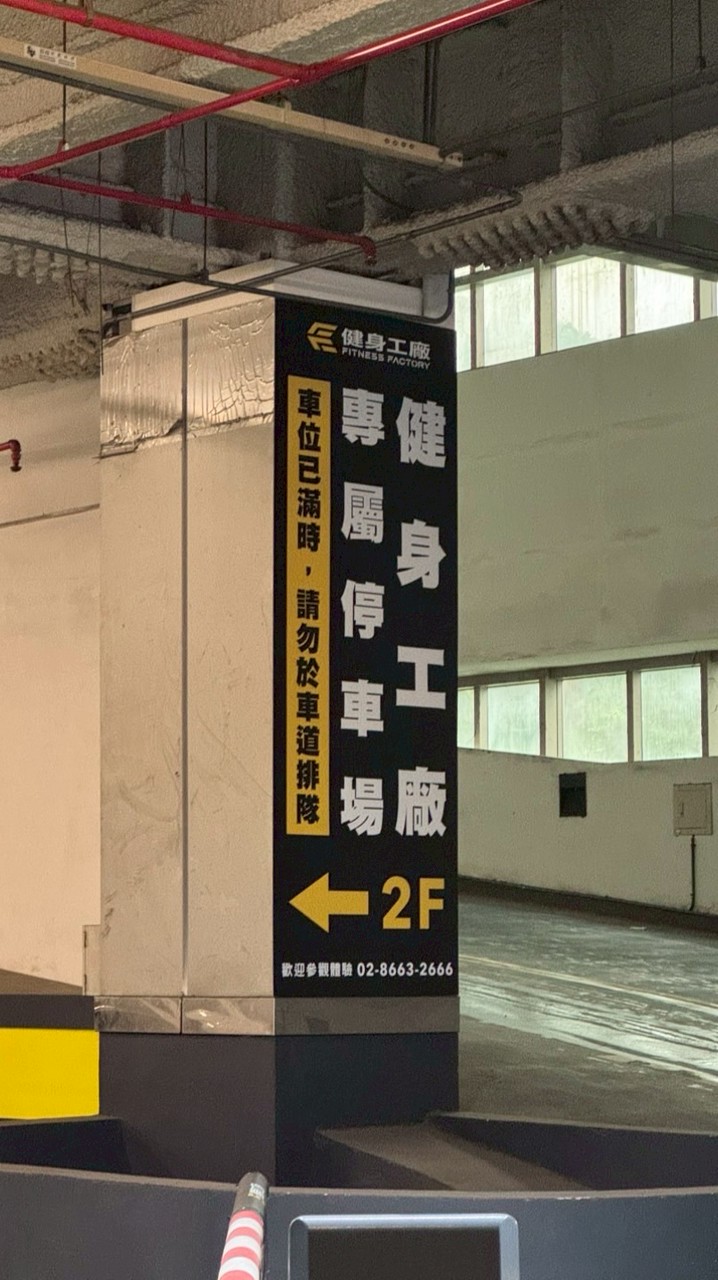 北區健工團練幫🖤