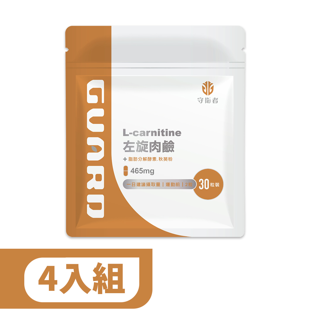 L-carnitine左旋肉鹼 (465mg/30粒) 4入組