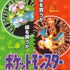 初代ポケモン赤緑青黄好き集まれ！