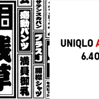 最具在地風情的UNIQLO旗艦店–UNIQLO淺草店新登場！與普通店有何不同呢？