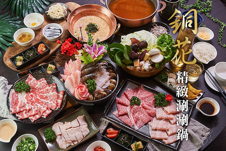 三人精緻奢華牛豬雙拼海陸銅享鍋