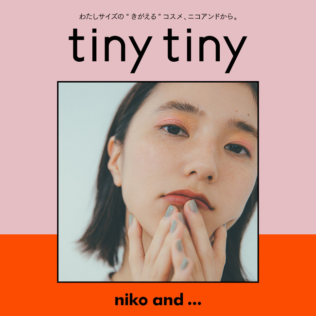niko and...全新彩妝品牌「tiny tiny」