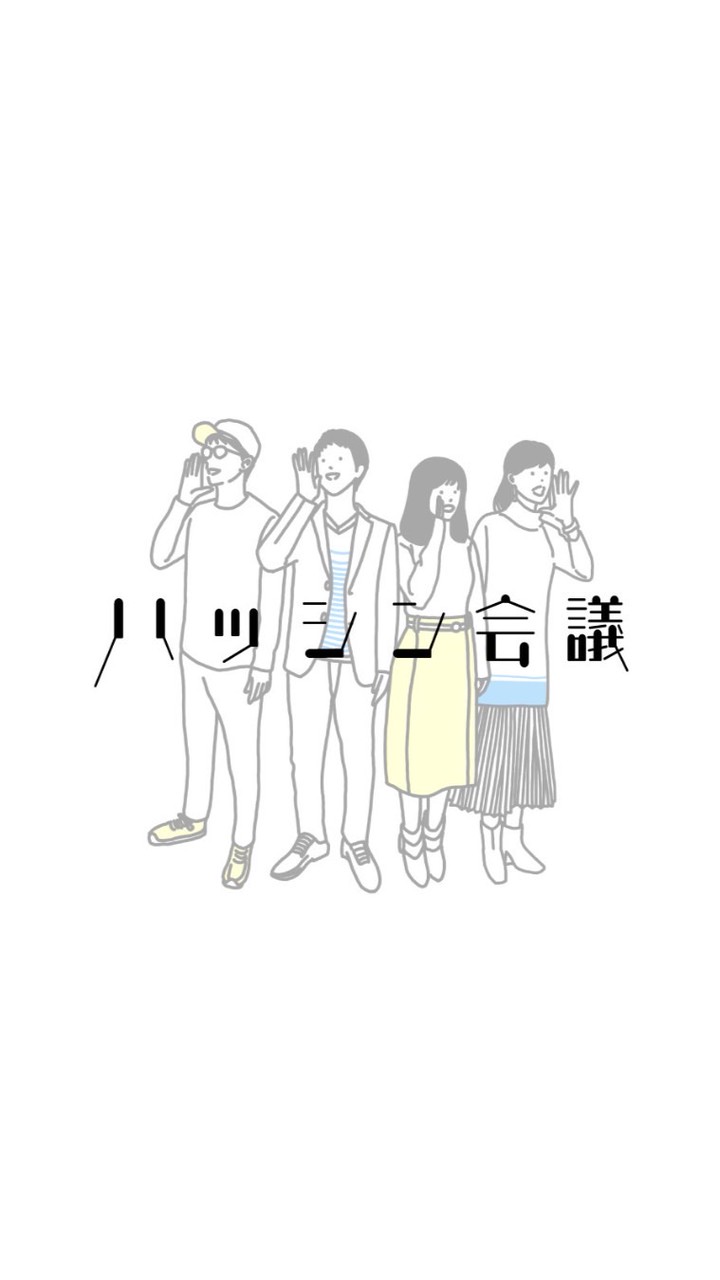 ハッシン会議 6/5リアルイベント