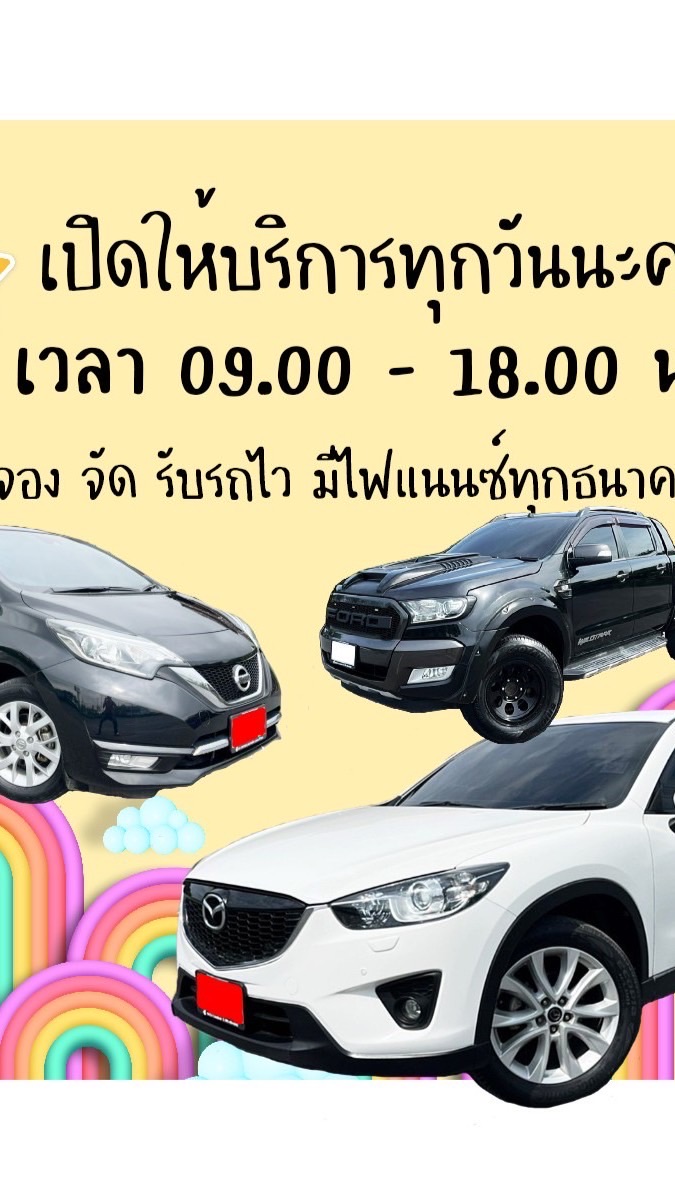 รถมือสอง