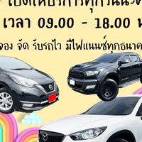 รถมือสอง