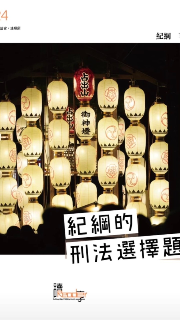 團購2024紀綱解題書