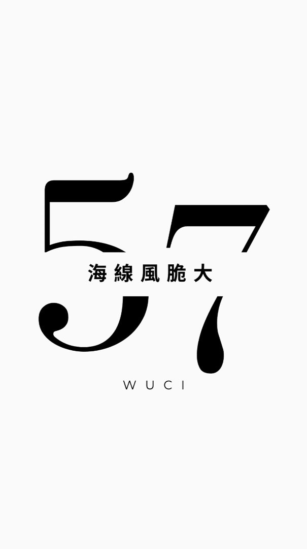 海線風脆大第一屆辦桌
