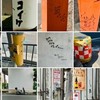 謎の落書き「コイケ」