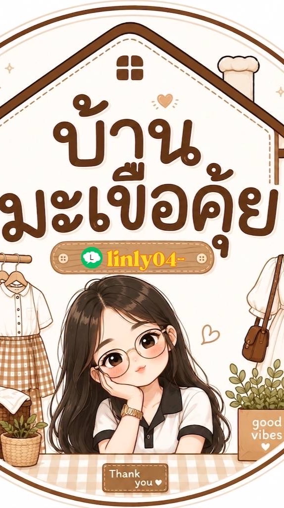 บ้านมะเขือคุ้ย